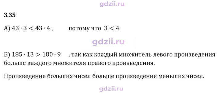 Скан решения номера 3.35