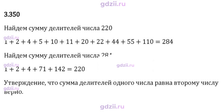 Скан решения номера 3.350