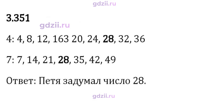 Скан решения номера 3.351