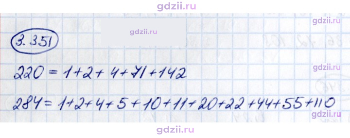 Скан решения номера 3.351