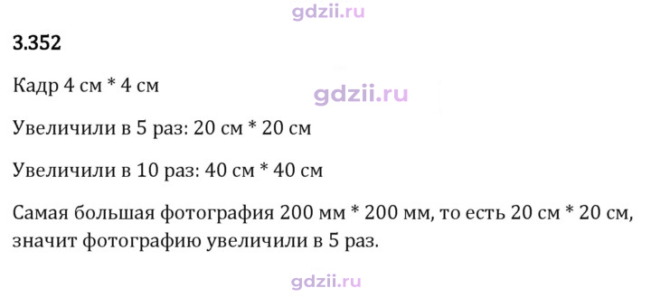 Скан решения номера 3.352