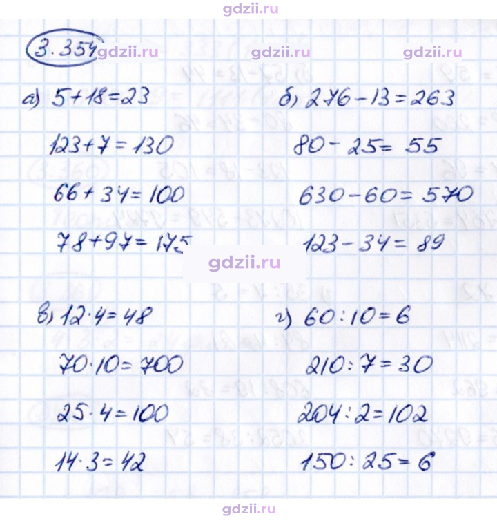 Скан решения номера 3.354