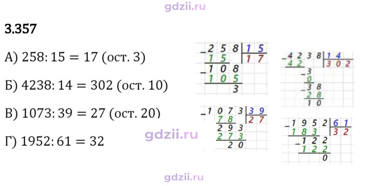 Скан решения номера 3.357