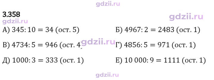 Скан решения номера 3.358