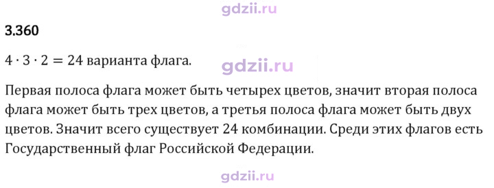 Скан решения номера 3.360