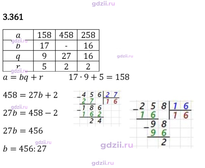 Скан решения номера 3.361