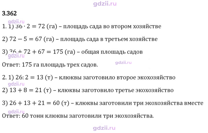 Скан решения номера 3.362