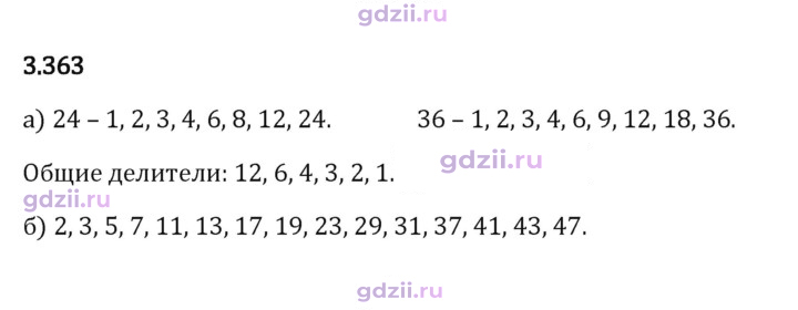 Скан решения номера 3.363