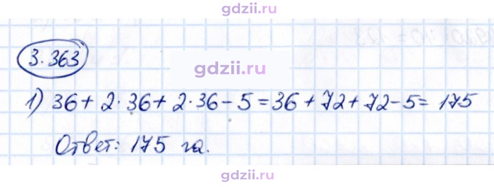 Скан решения номера 3.363