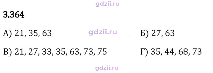 Скан решения номера 3.364