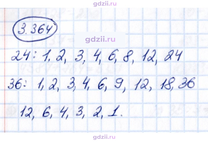 Скан решения номера 3.364