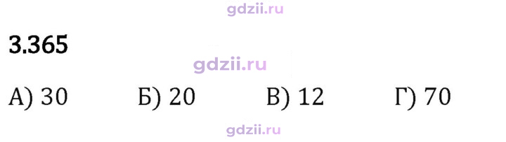 Скан решения номера 3.365