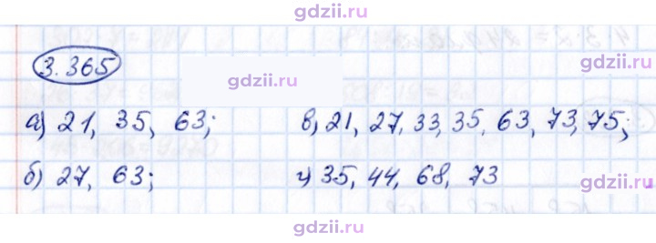 Скан решения номера 3.365