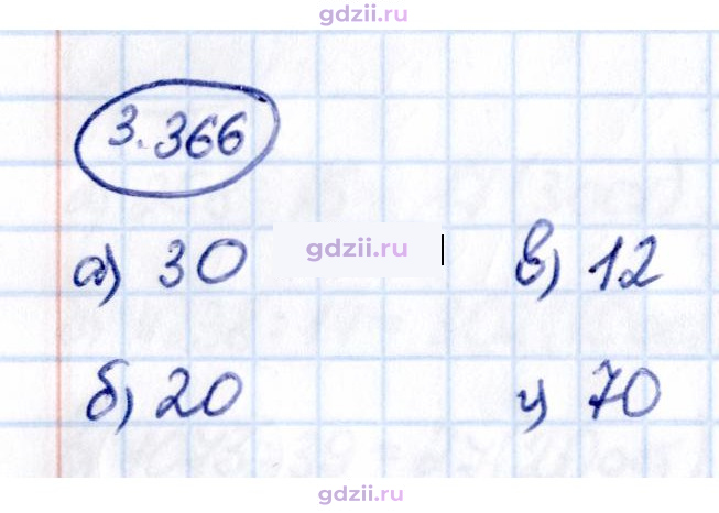 Скан решения номера 3.366