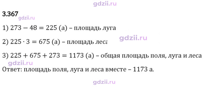 Скан решения номера 3.367