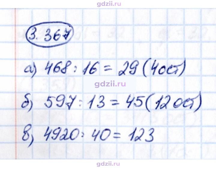 Скан решения номера 3.367