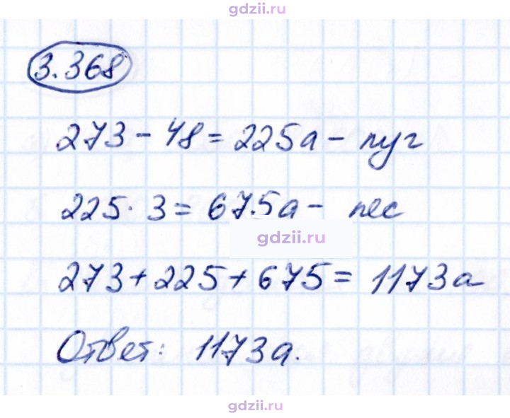 Скан решения номера 3.368