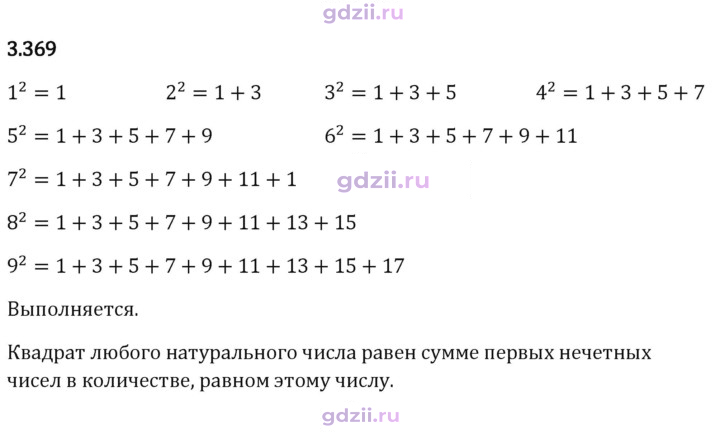 Скан решения номера 3.369