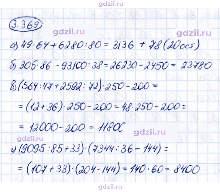 Скан решения номера 3.369