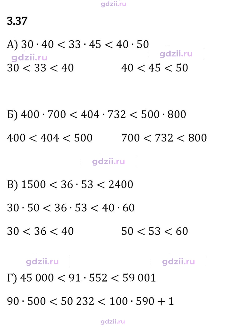 Скан решения номера 3.37