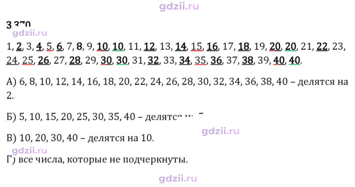 Скан решения номера 3.370