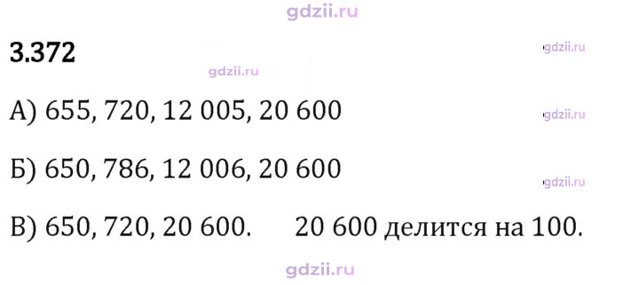 Скан решения номера 3.372