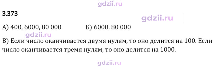 Скан решения номера 3.373