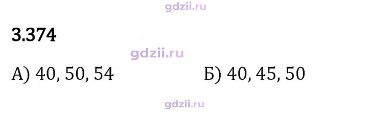 Скан решения номера 3.374