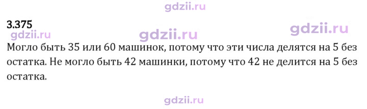 Скан решения номера 3.375