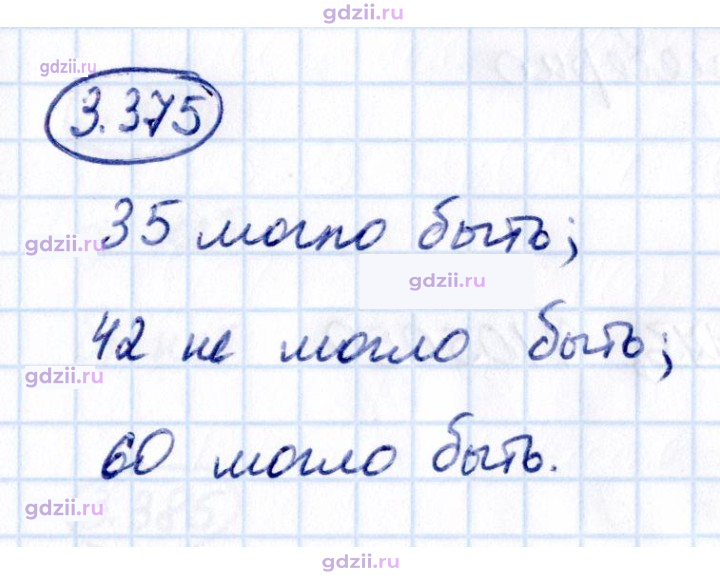 Скан решения номера 3.375