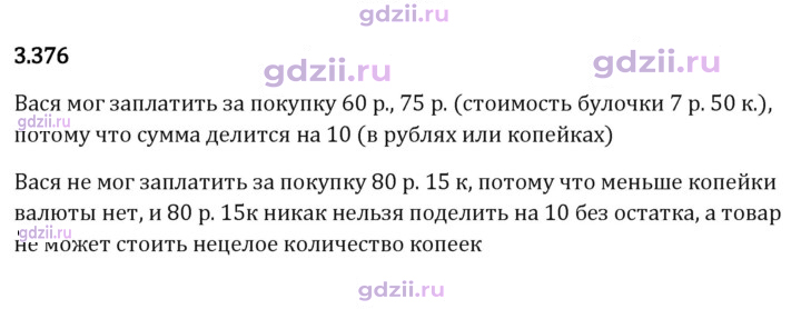 Скан решения номера 3.376