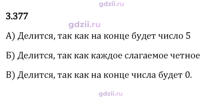 Скан решения номера 3.377