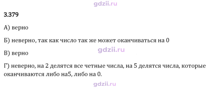 Скан решения номера 3.379