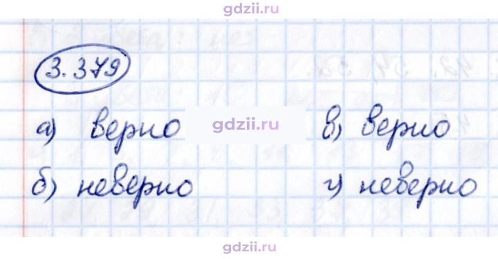 Скан решения номера 3.379