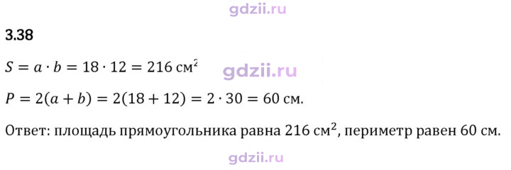 Скан решения номера 3.38