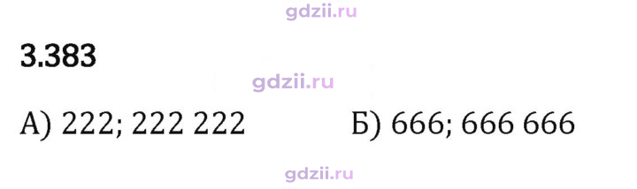 Скан решения номера 3.383