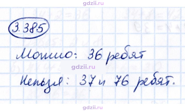 Скан решения номера 3.385