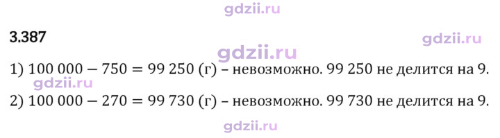 Скан решения номера 3.387