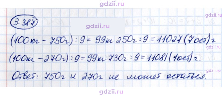 Скан решения номера 3.387