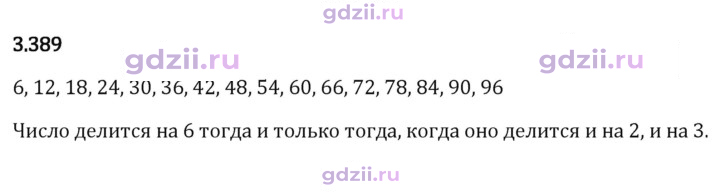 Скан решения номера 3.389