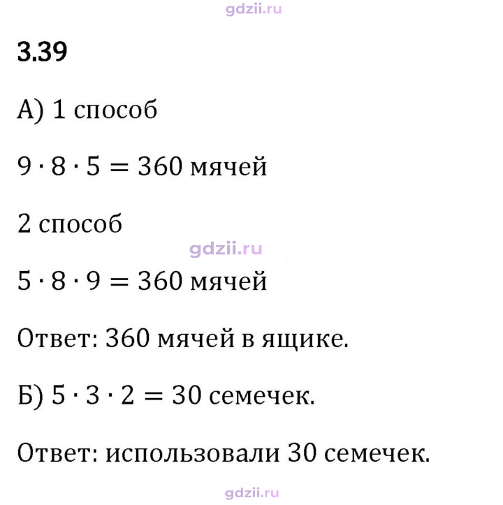 Скан решения номера 3.39