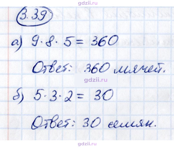 Скан решения номера 3.39