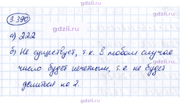 Скан решения номера 3.390