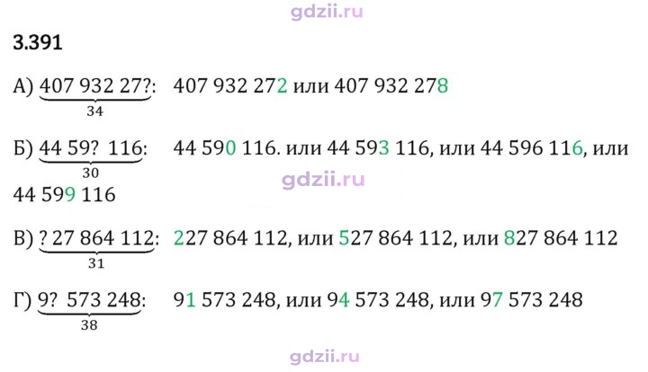 Скан решения номера 3.391