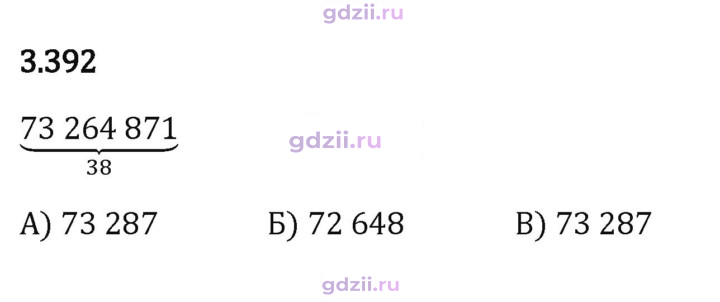 Скан решения номера 3.392