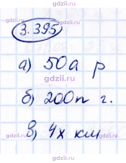 Скан решения номера 3.395