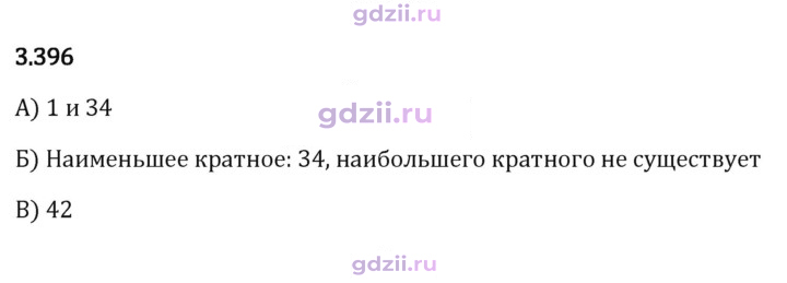Скан решения номера 3.396