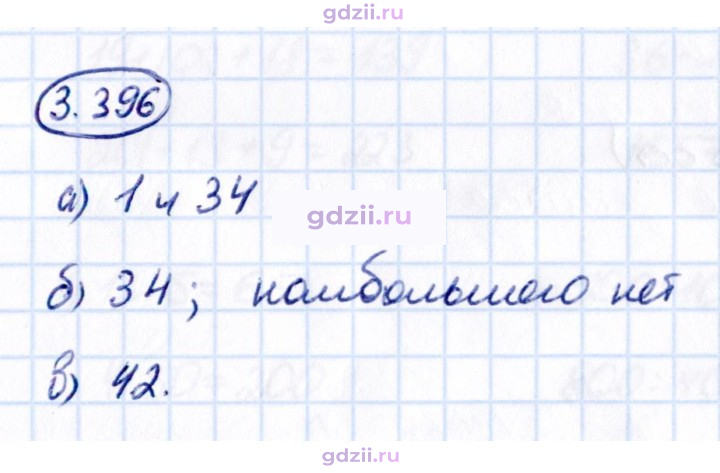 Скан решения номера 3.396