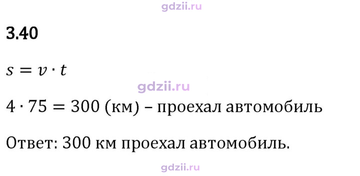 Скан решения номера 3.40