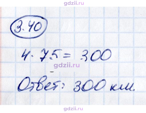 Скан решения номера 3.40